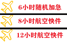 奇台江航空运输快递公司,专业空运当天件